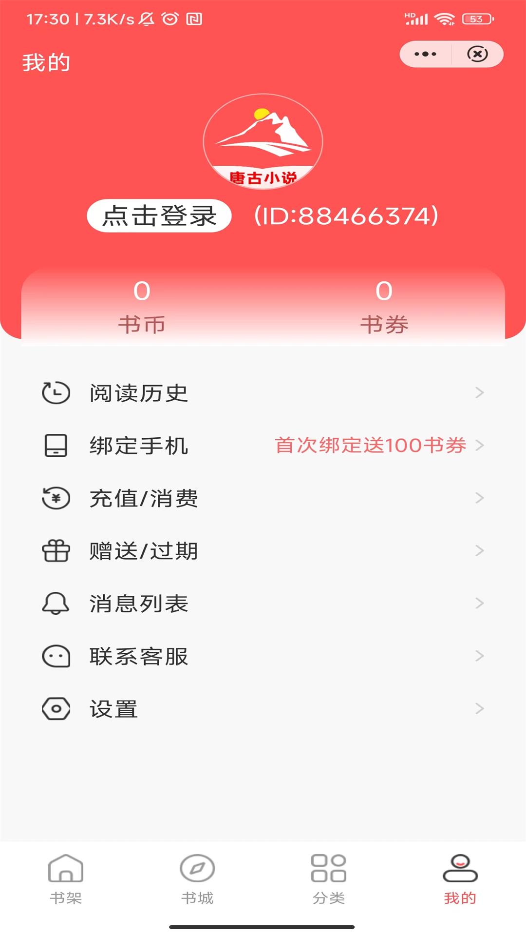 唐古小说去广告版截图3