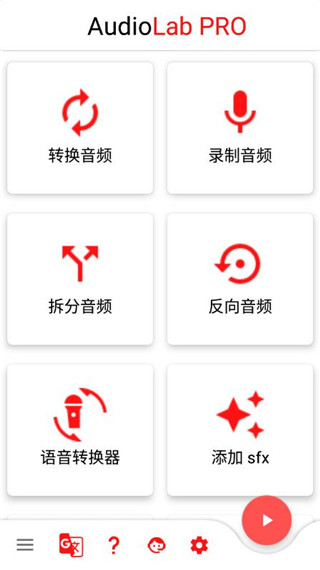 Audiolab免费版截图3