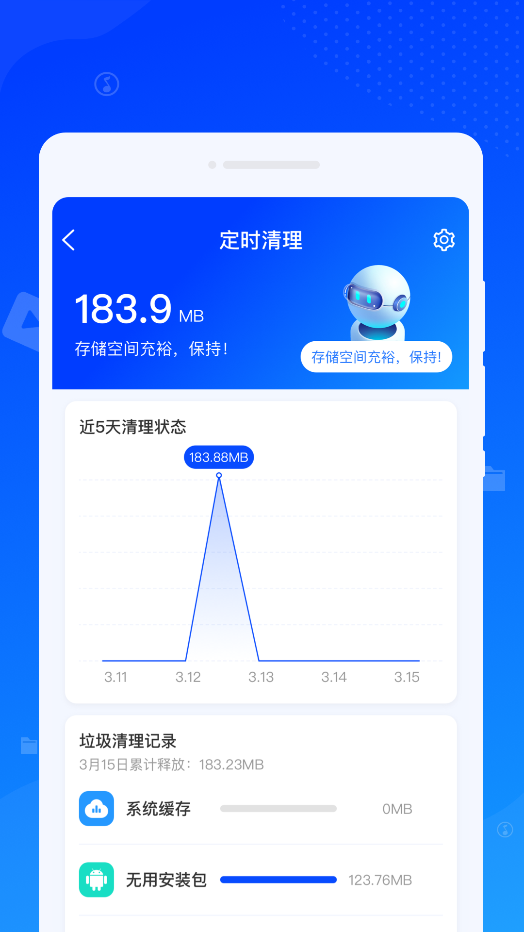 速达清理最新版免费版截图3