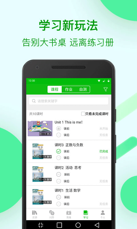 苏州线上教育软件安卓版截图2