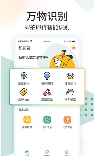 识花君安卓版截图1