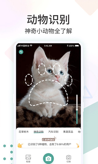识花君安卓版截图2