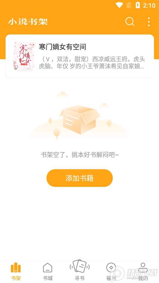 丁丁小说最新版免费版截图2