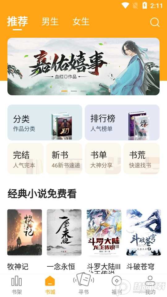 丁丁小说最新版免费版截图1