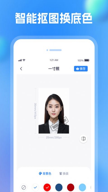 智颜证件照免费版截图2