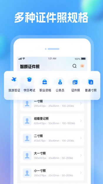 智颜证件照免费版截图4