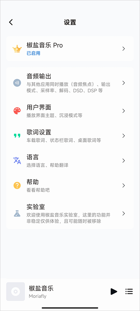 椒盐音乐官网版截图1