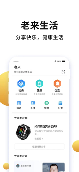 老来网官方版截图1