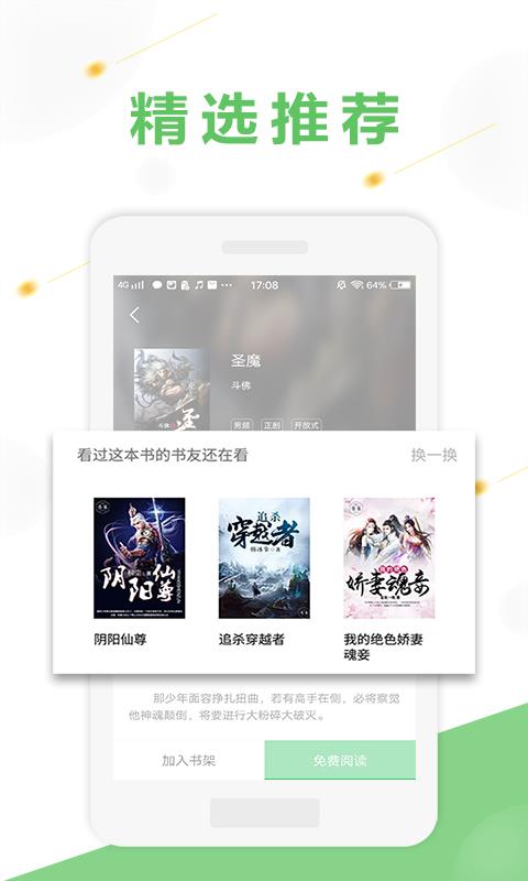 悦创小说最新版截图3