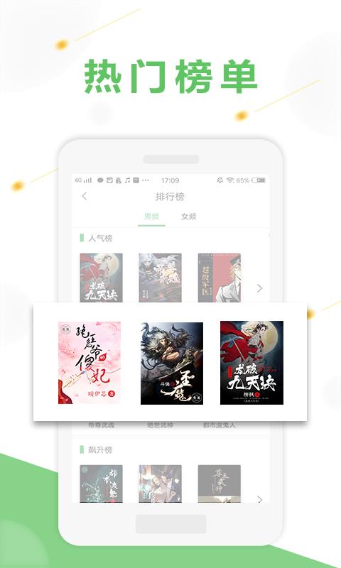 悦创小说去广告版截图1