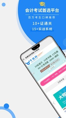 牛账网手机版截图3