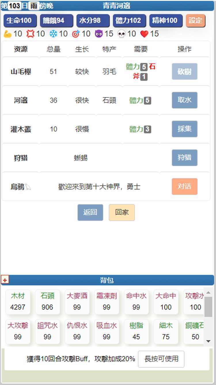 饥饿的英灵殿最新版截图2