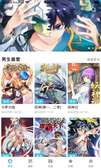 趣看漫画去广告版截图3