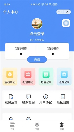 侠阅小说纯净版截图1