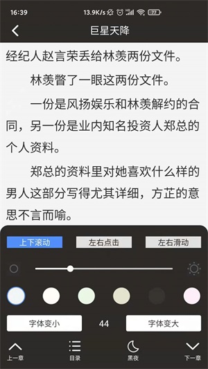 侠阅小说纯净版截图2