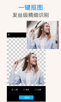 图片Ps抠图手机免费版截图1