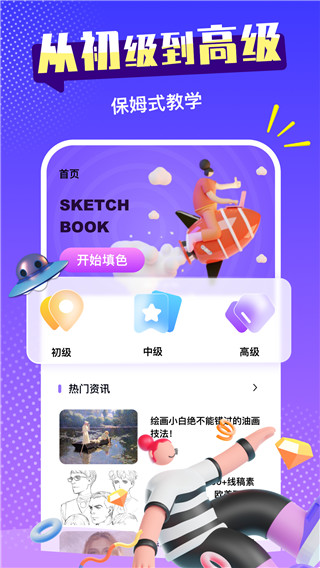 Sketches绘画软件最新版截图1