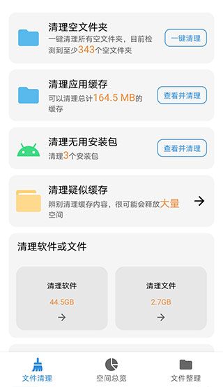 Xb清理器手机版截图2