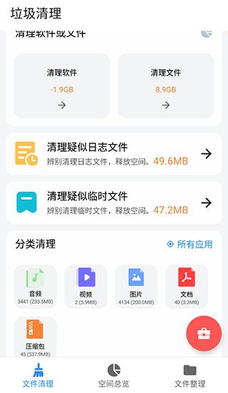 Xb清理器手机版截图1