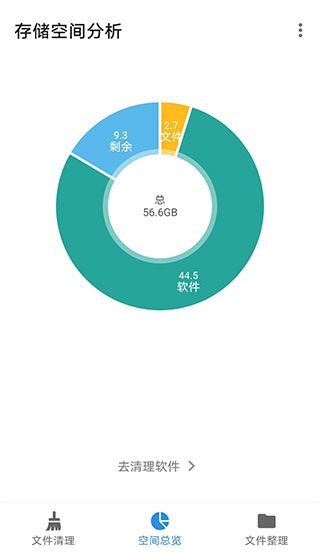 Xb清理器手机版截图4