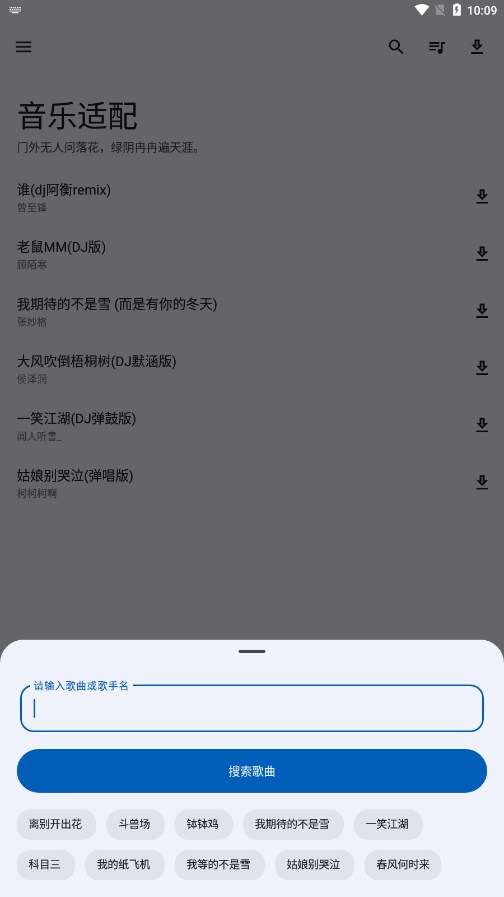 适配音乐正版免费版截图1