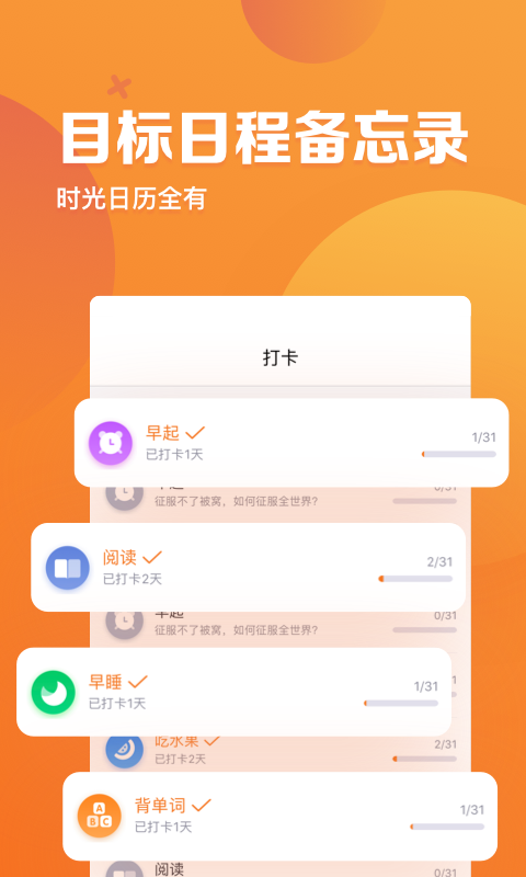 指尖时光软件安卓版截图3