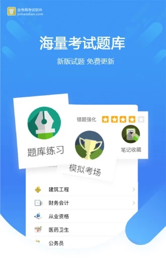 金考典免费版截图1