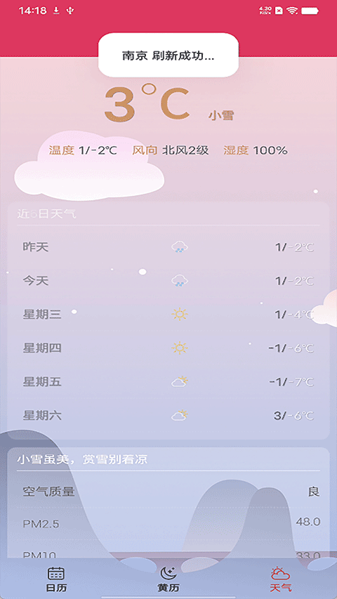 蜜柚日历免费无广告版截图3