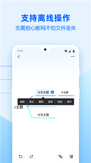 迅捷思维导图安卓版截图1