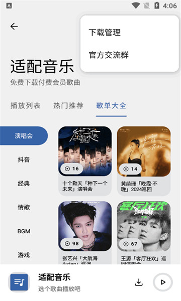 适配音乐安卓版截图2