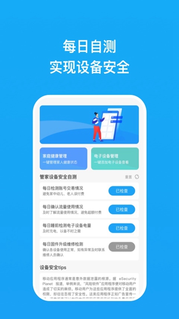 夏云手机管家免费版手机版截图1