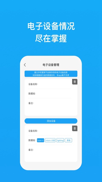 夏云手机管家免费版手机版截图2