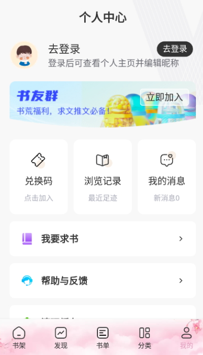 海棠搜书截图2