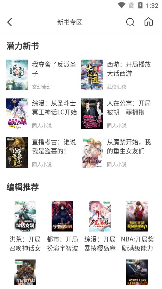 圣樱阅读免费版截图3