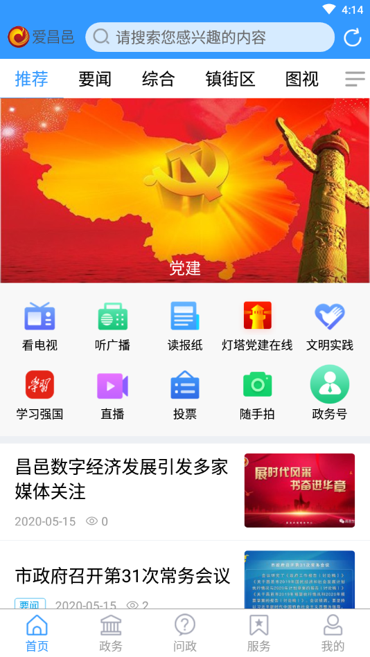 爱昌邑手机版截图2