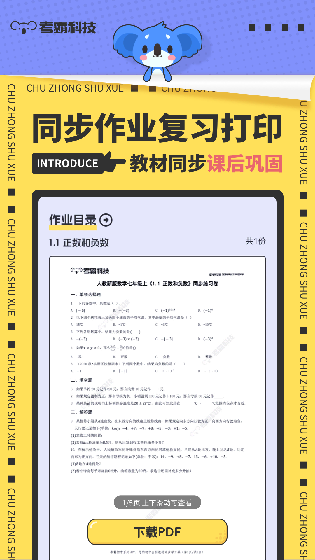 考霸初中数学软件专题