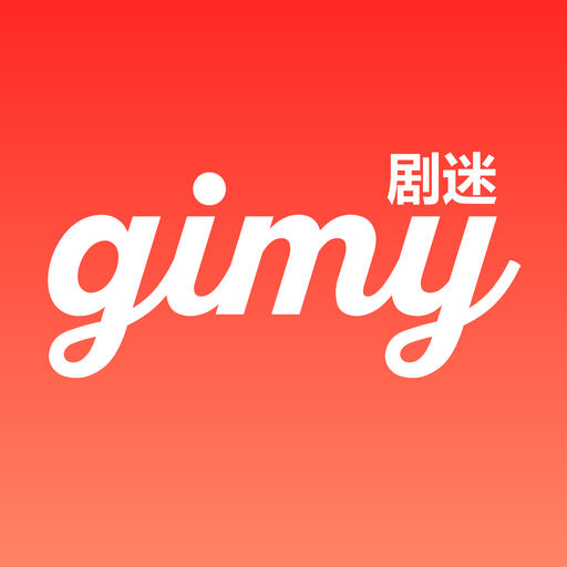 Gimy剧迷