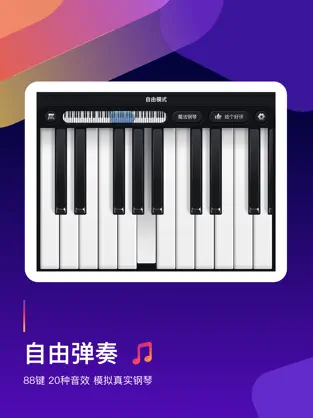 钢琴弹奏大师官方版截图2