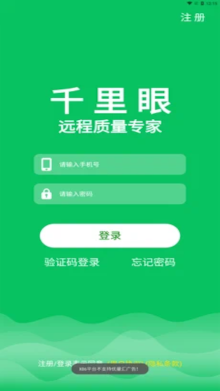 质量千里眼正版免费版截图2