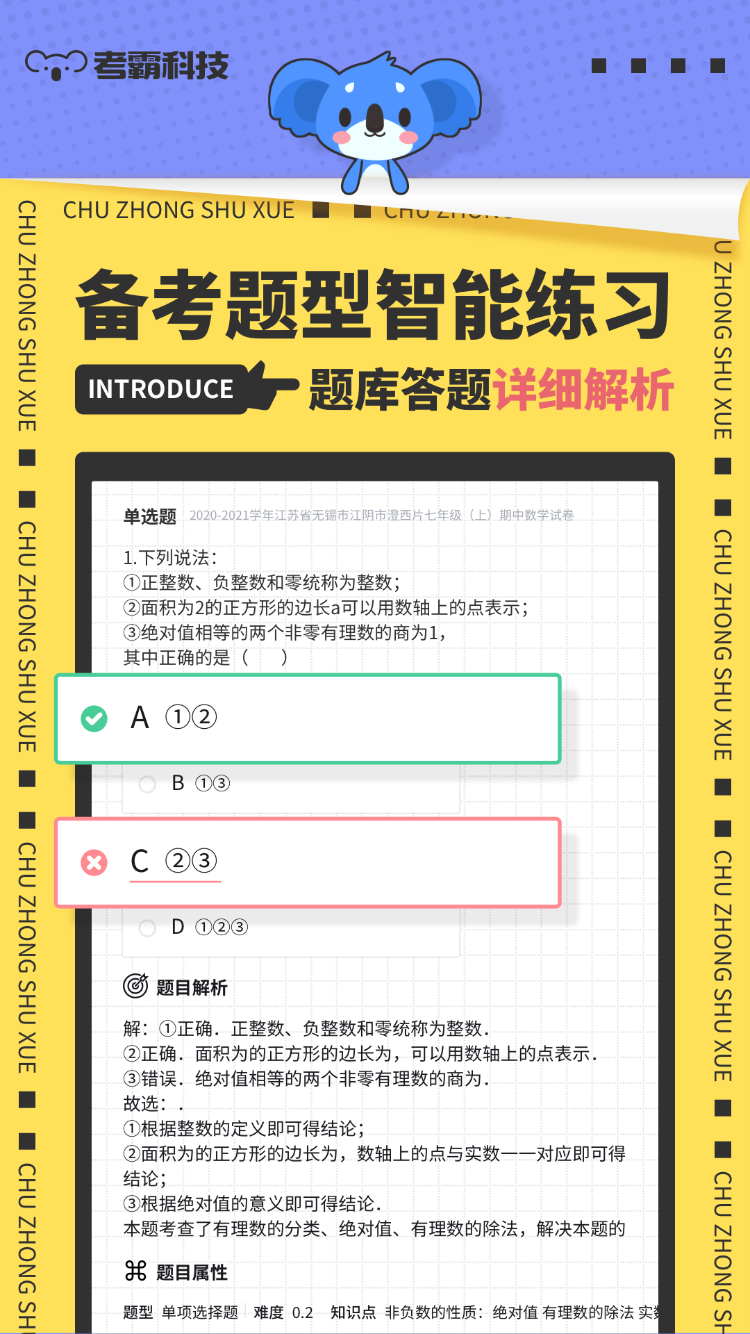 考霸初中数学初中数学刷题免费软件入口安卓版截图2