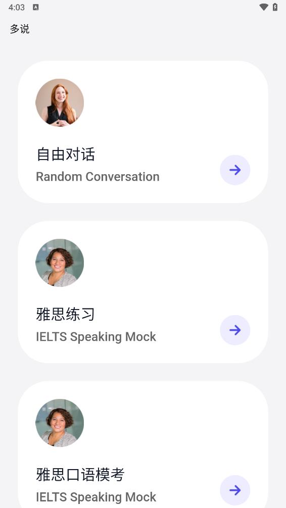 多说英语正版截图3