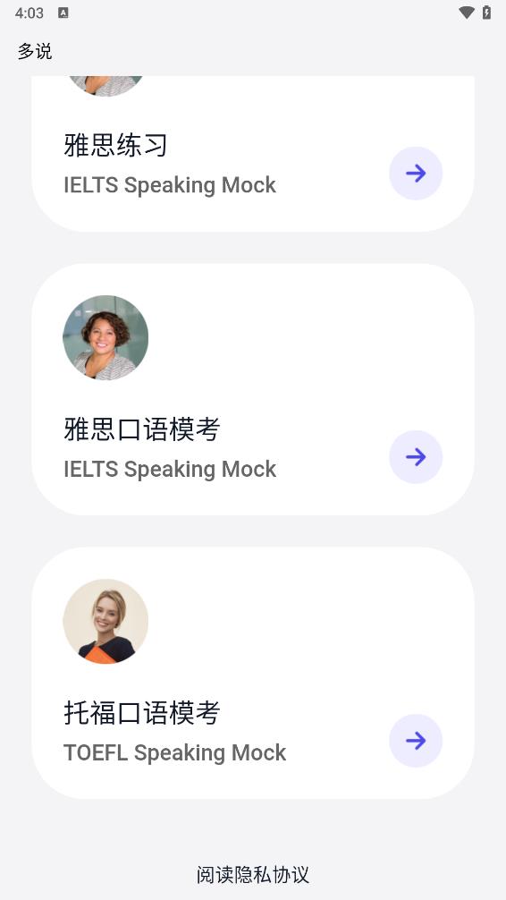多说英语正版截图2