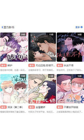 团团漫画最新版截图3