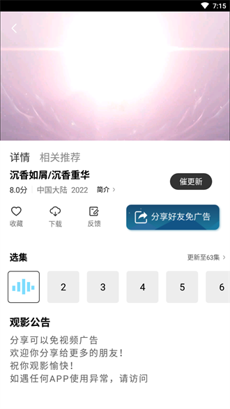 星星影视最新版截图1