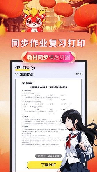 考霸初中数学正版截图1