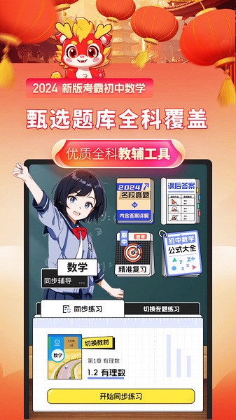 考霸初中数学正版截图2