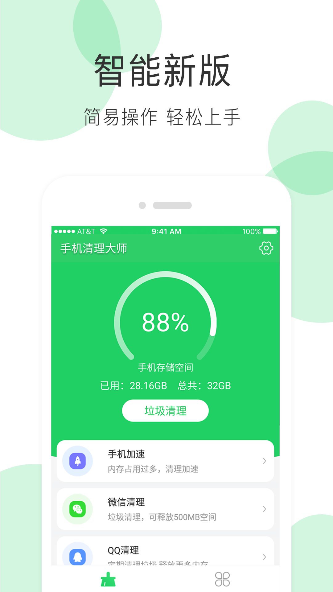 全能超级清理管家免费版最新版截图2