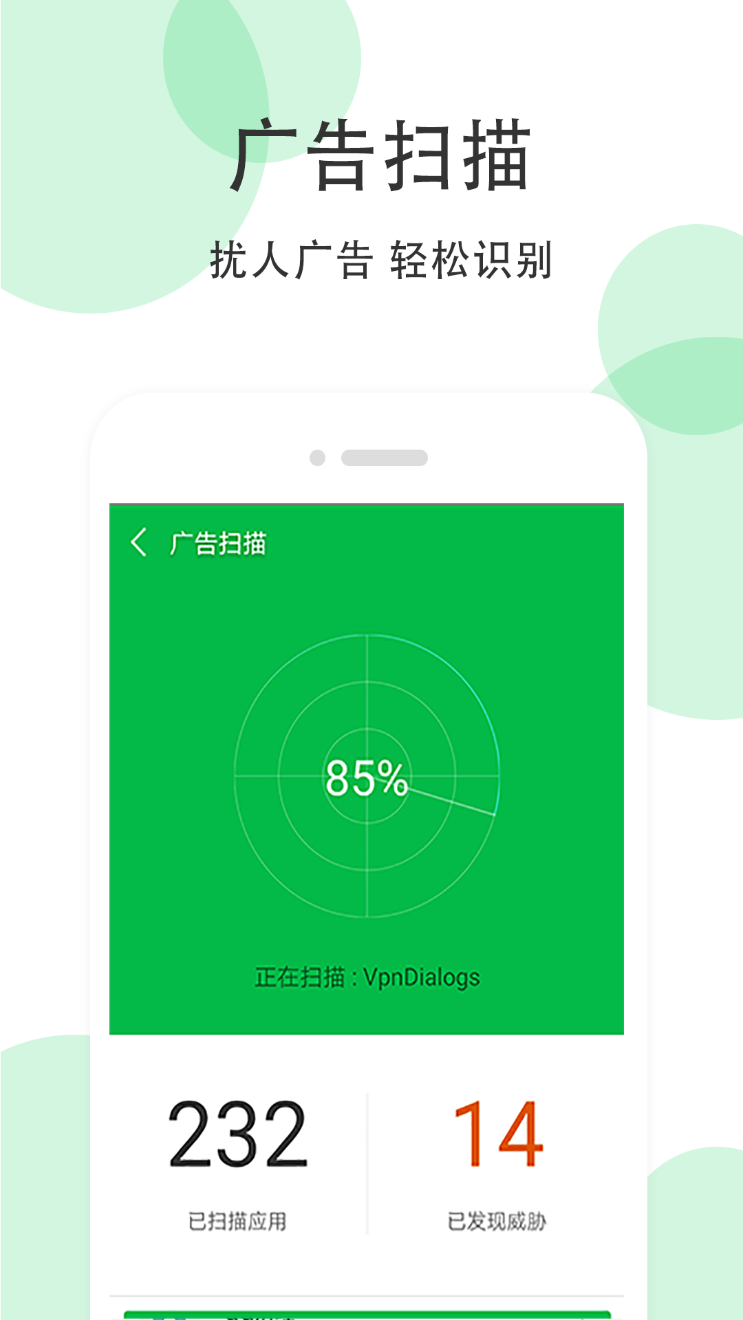 全能超级清理管家免费版最新版截图3