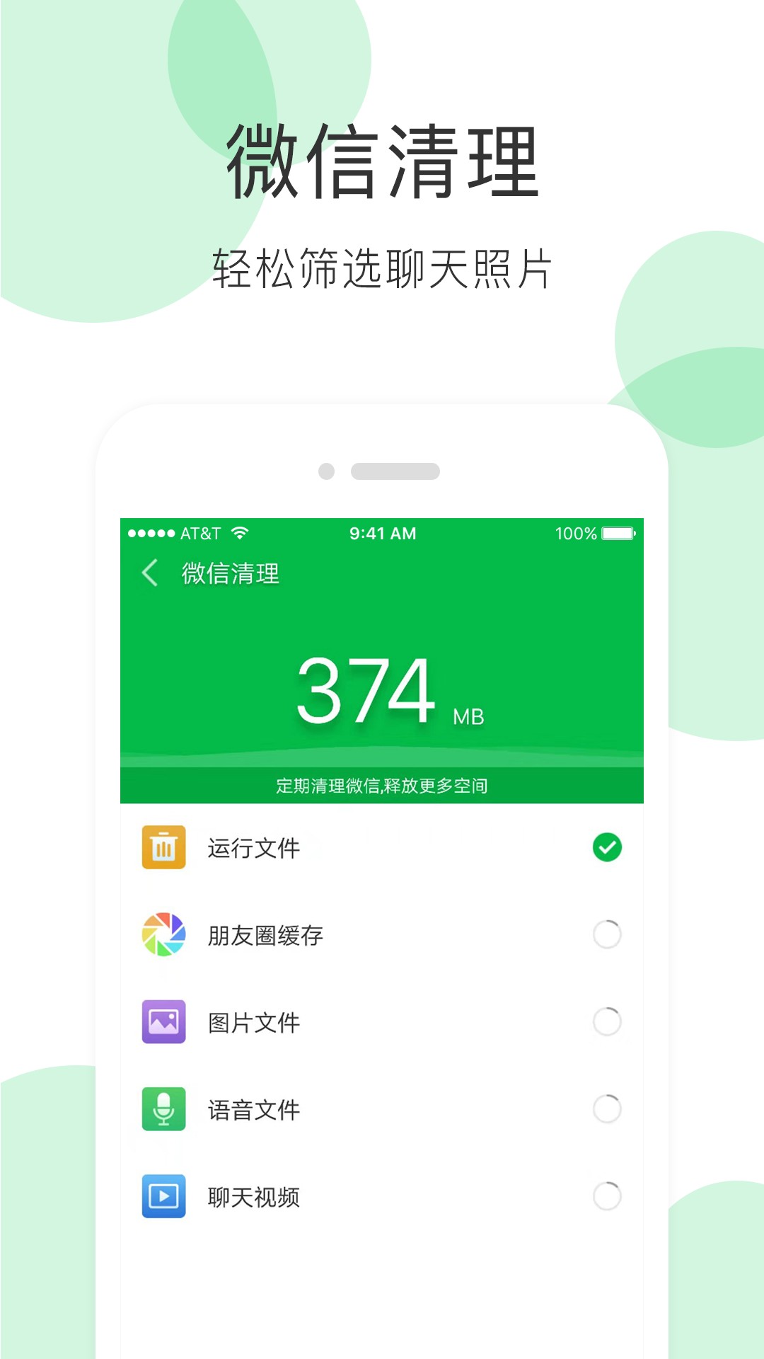 全能超级清理管家免费版最新版截图4