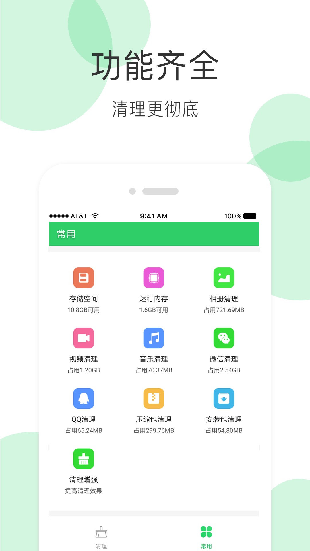 全能超级清理管家免费版最新版截图1